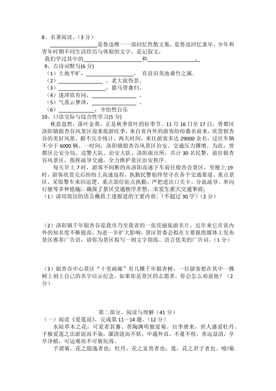 八年级语文上学期第一次月考试卷.docx_第2页