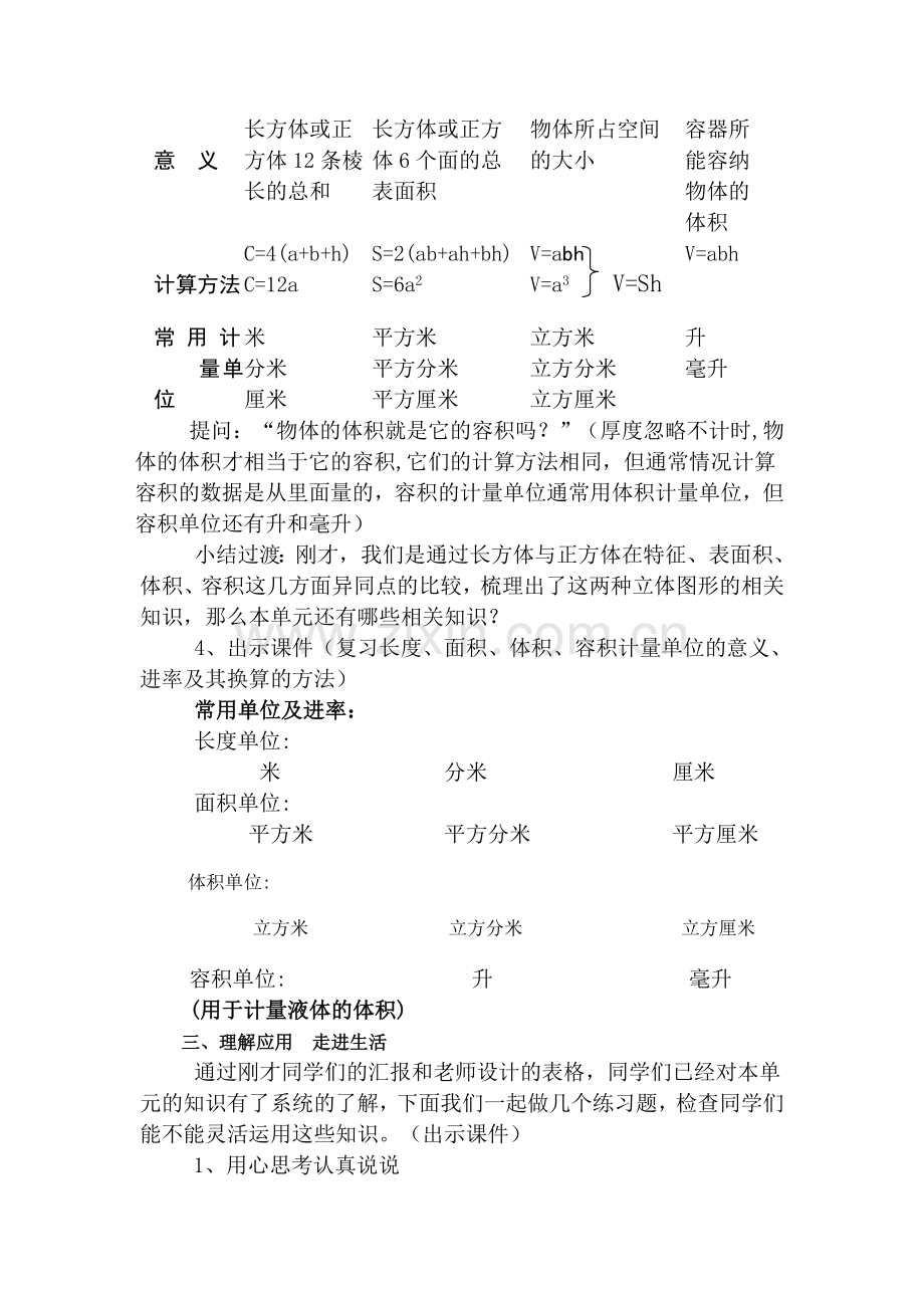 《长方体和正方体的整理与复习》教学设计.doc_第3页