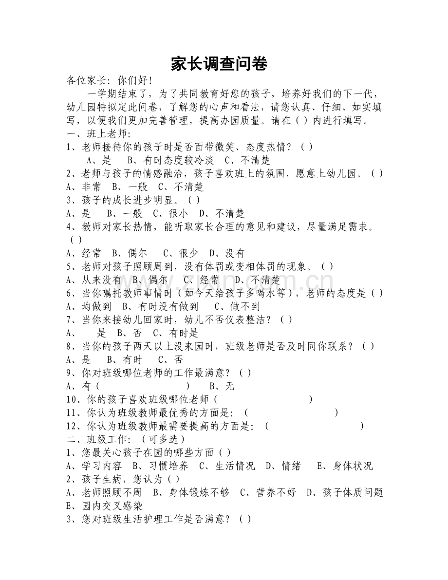 家长调查问卷阶段四.doc_第1页