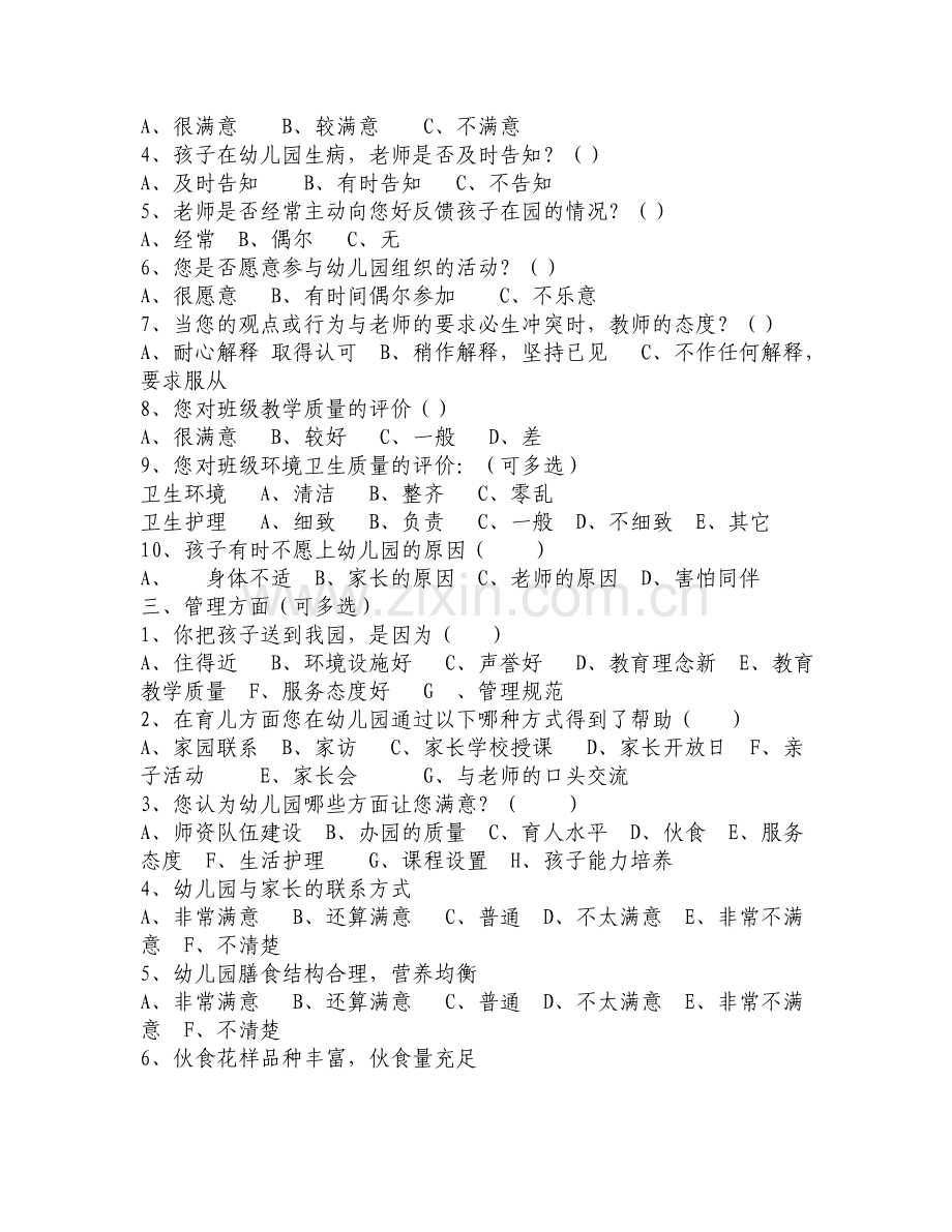 家长调查问卷阶段四.doc_第2页