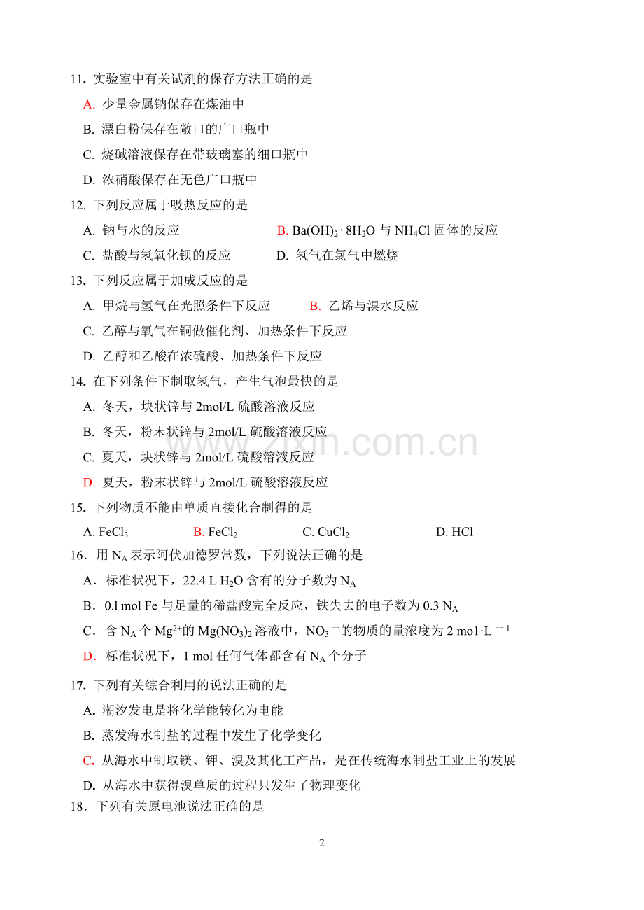 化学学业水平考试试题.doc_第2页