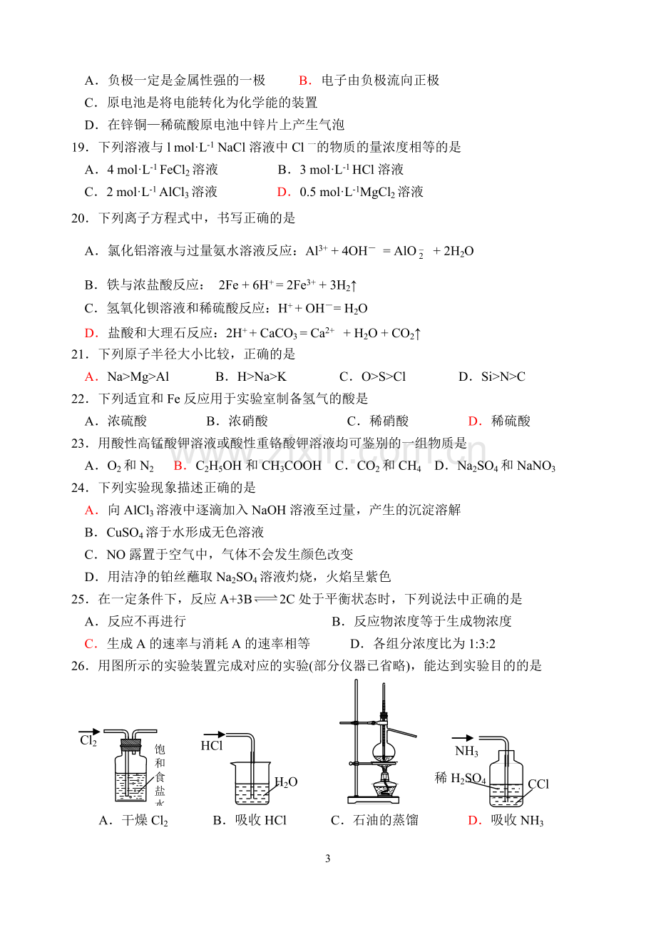 化学学业水平考试试题.doc_第3页