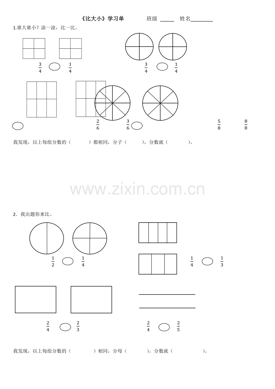 小学数学北师大三年级吃西瓜练习.docx_第1页