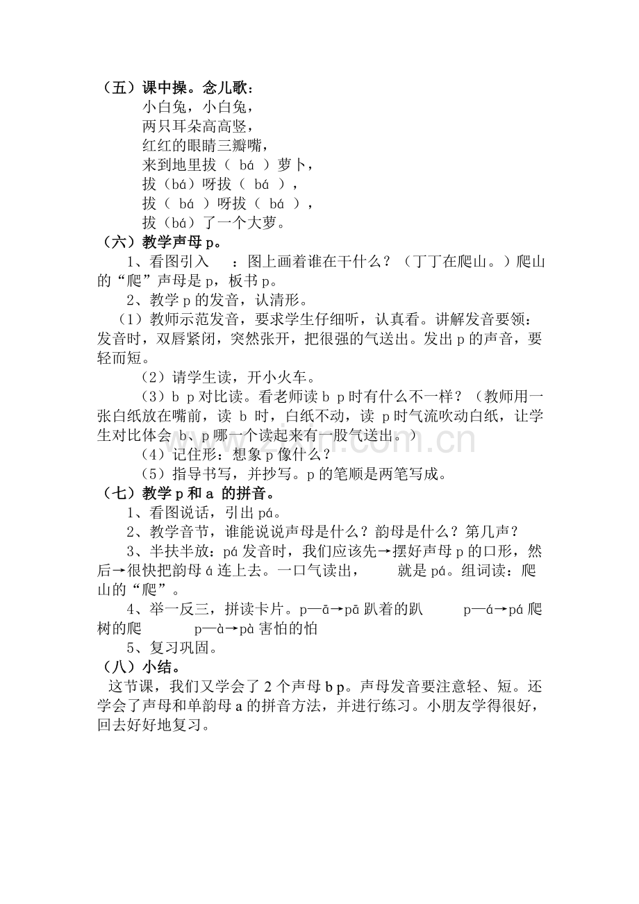 (部编)人教一年级上册汉语拼音bpmf.doc_第2页