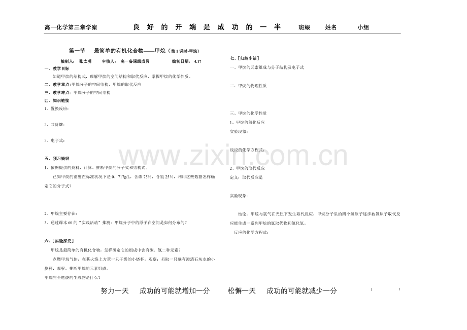 第-三章第一节甲烷.doc_第1页