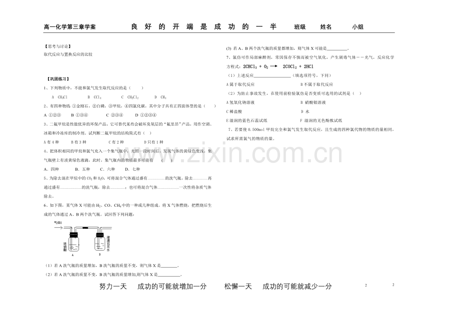 第-三章第一节甲烷.doc_第2页