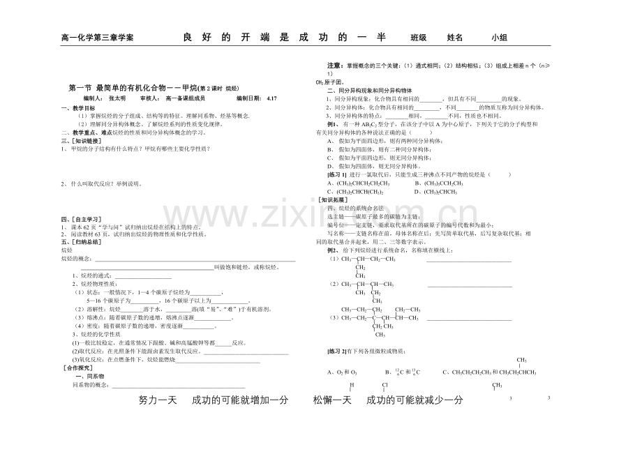 第-三章第一节甲烷.doc_第3页