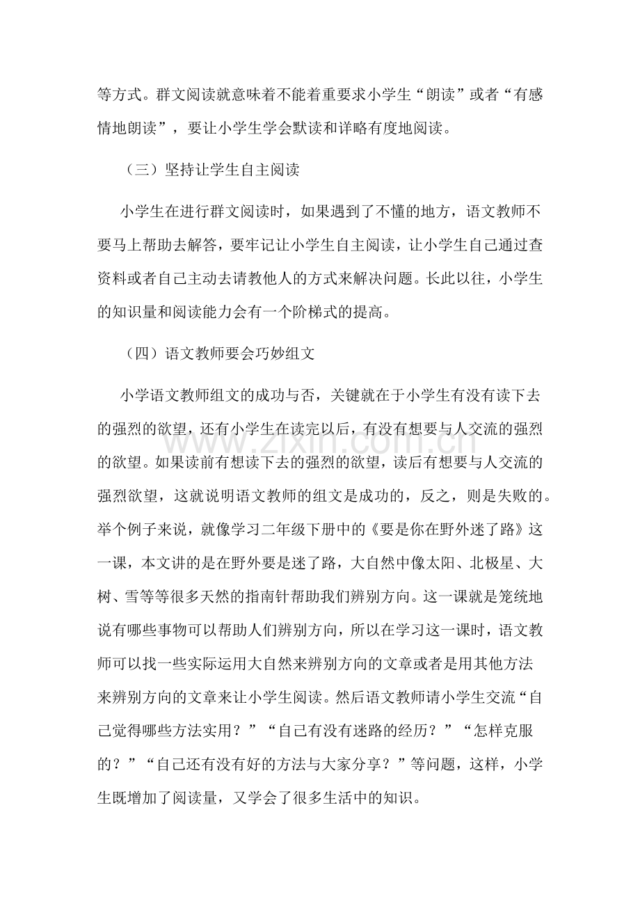 群文阅读教学方法论文.docx_第2页