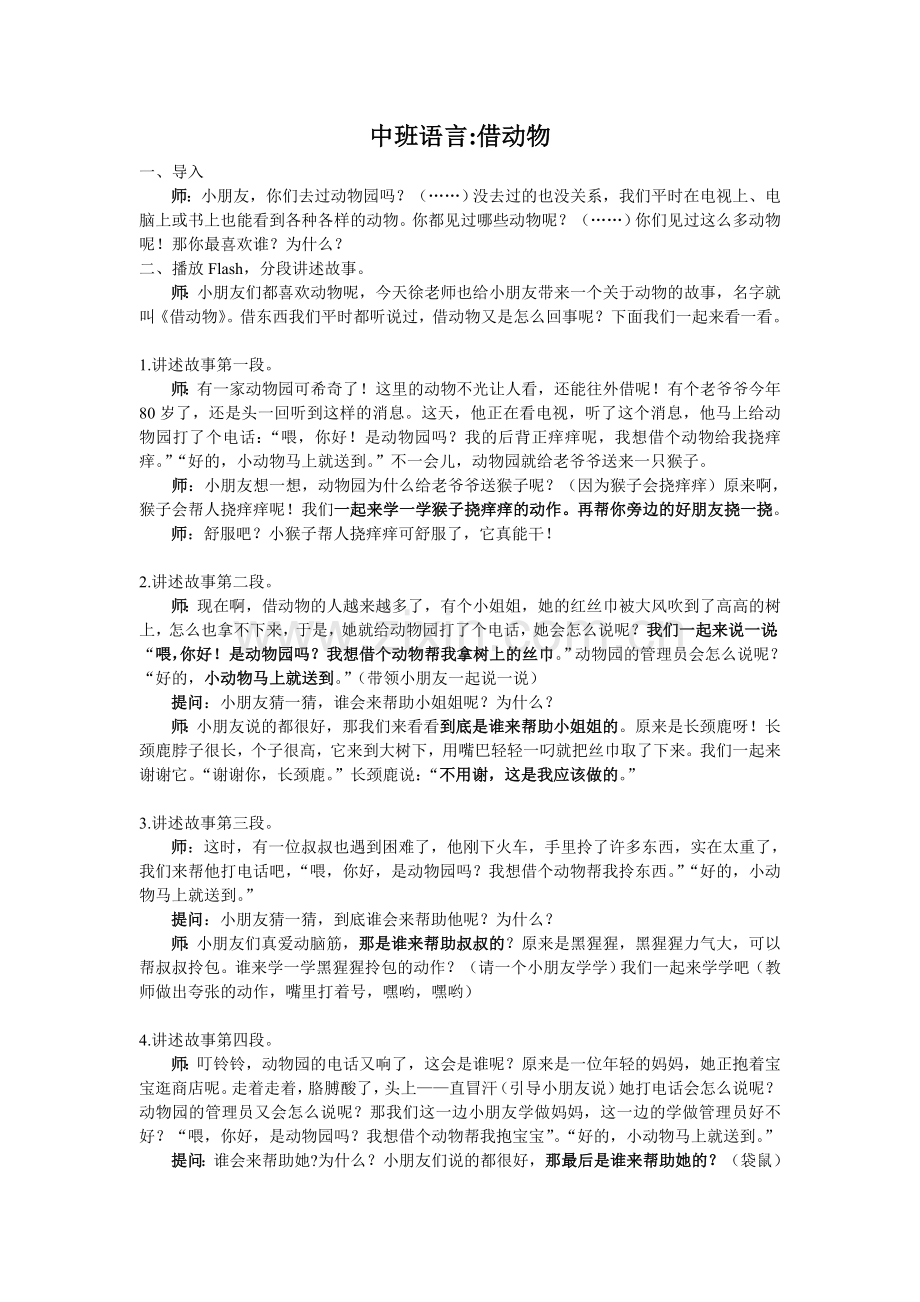 中班语言借动物详案.doc_第1页