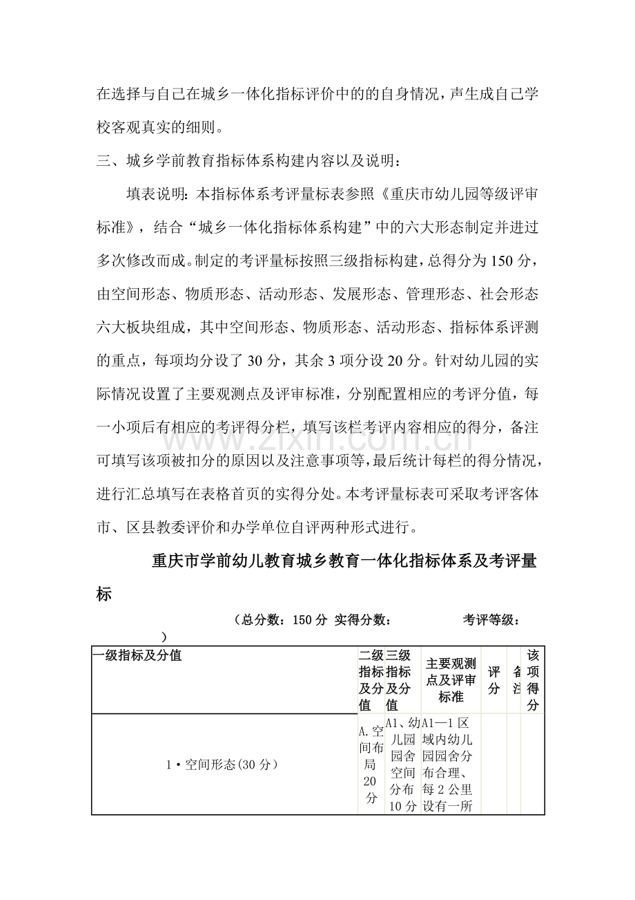 城乡一体化指标体系的研究报告.doc_第2页