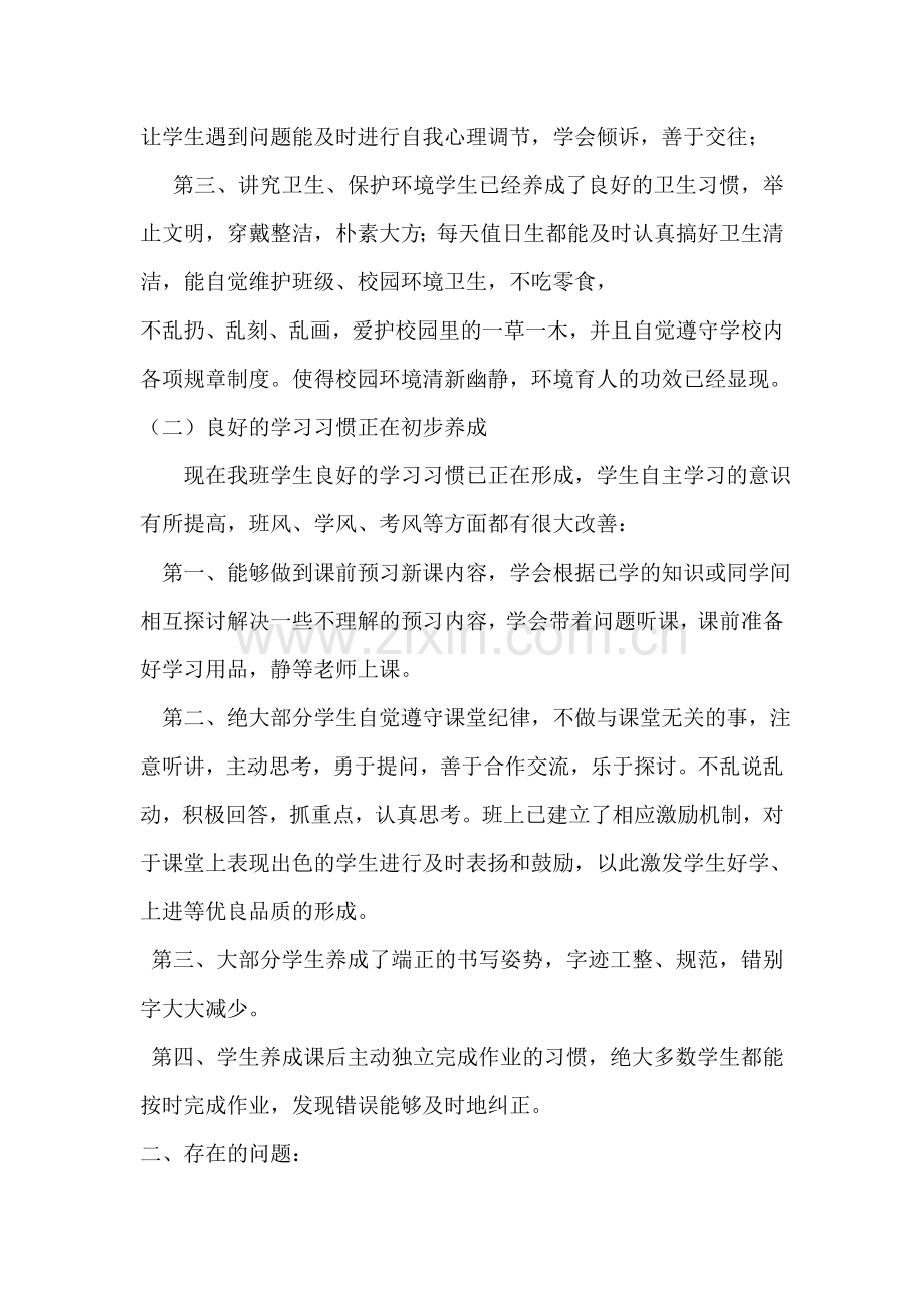 学生行为习惯养成教育总结.doc_第2页