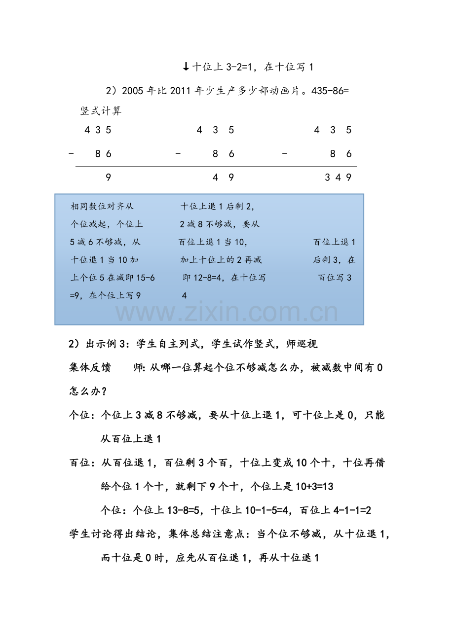 第二课时三位数减两.docx_第2页