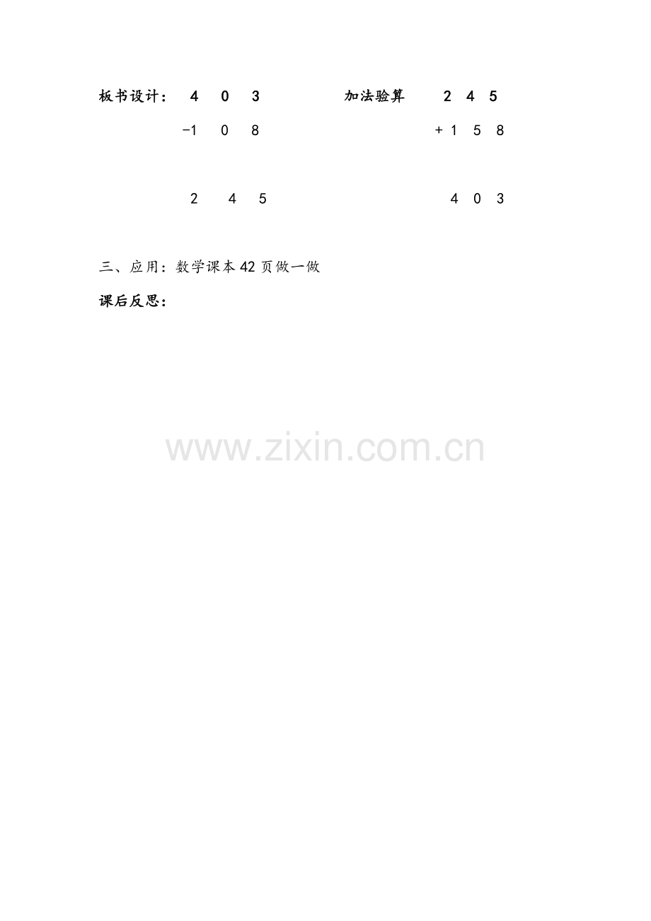 第二课时三位数减两.docx_第3页