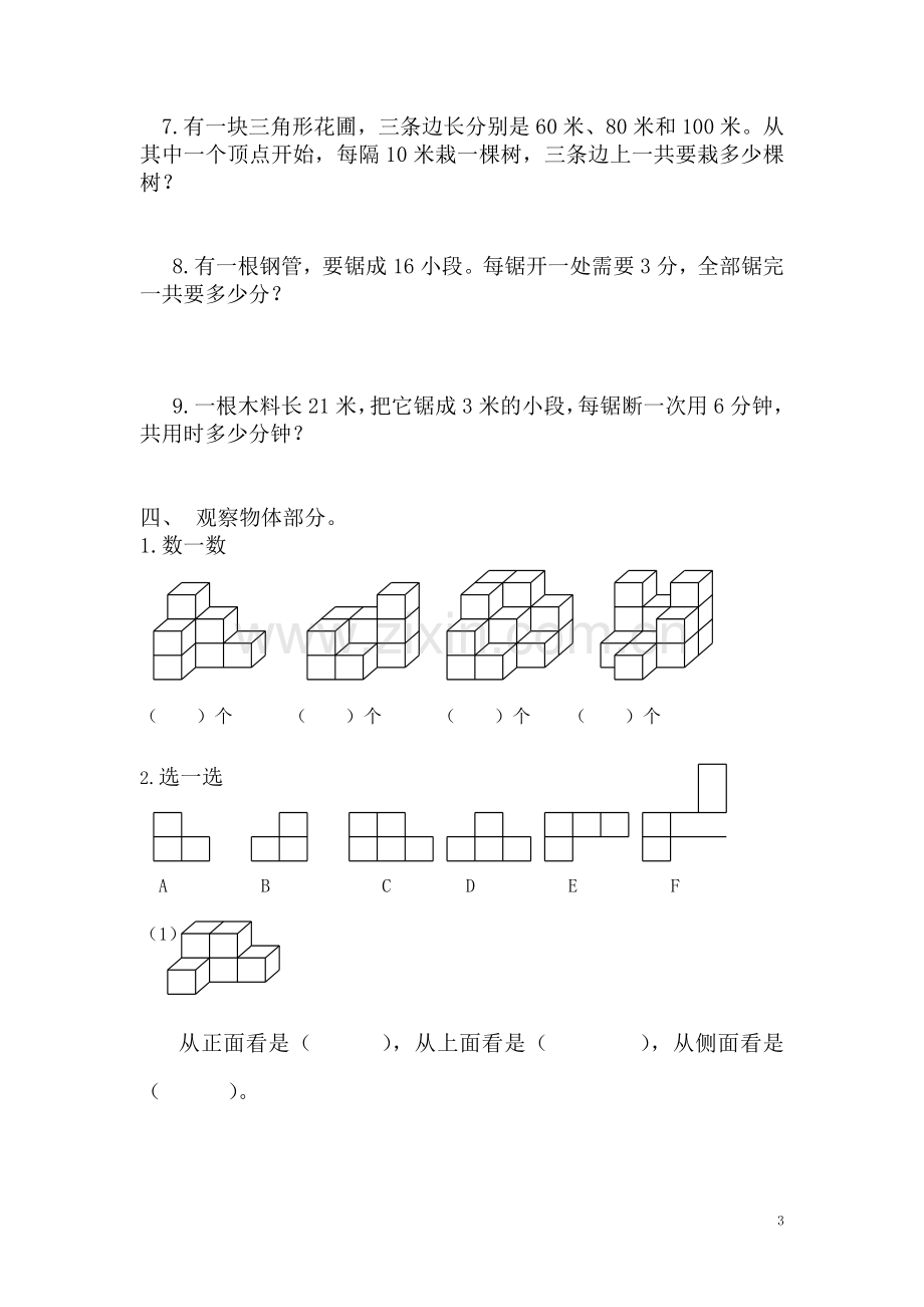 第五单元找规律.doc_第3页