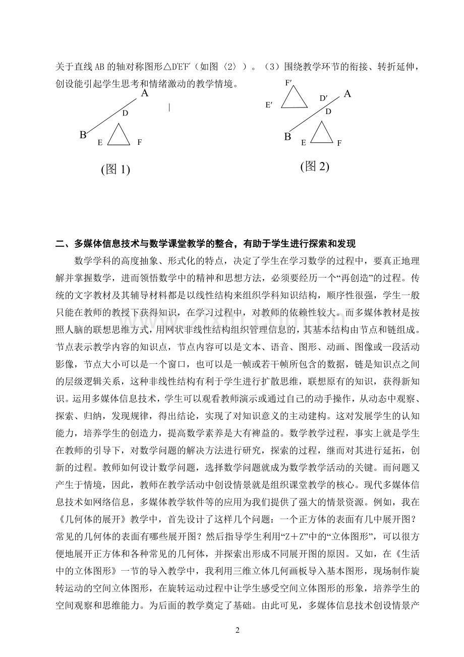 多媒体技术对课堂教学的影响.doc_第2页