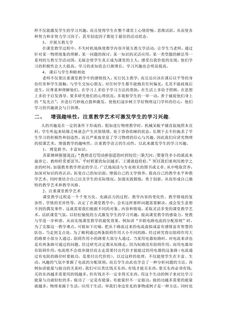 浅谈物理教学中学生学习兴趣的激发与培养.doc_第2页