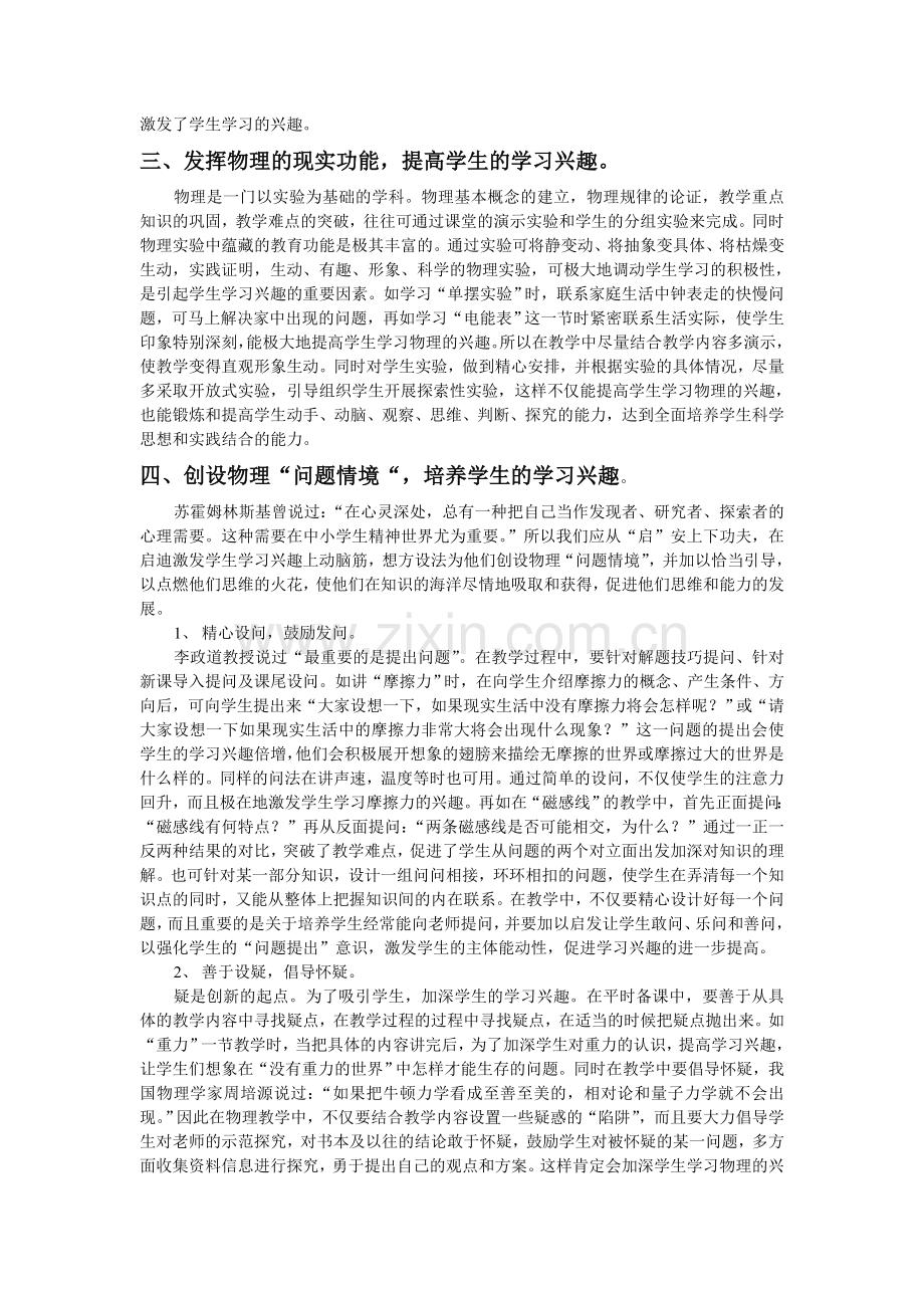 浅谈物理教学中学生学习兴趣的激发与培养.doc_第3页