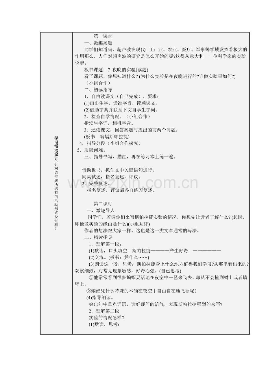 小学六年级语文主题单元设计.doc_第3页