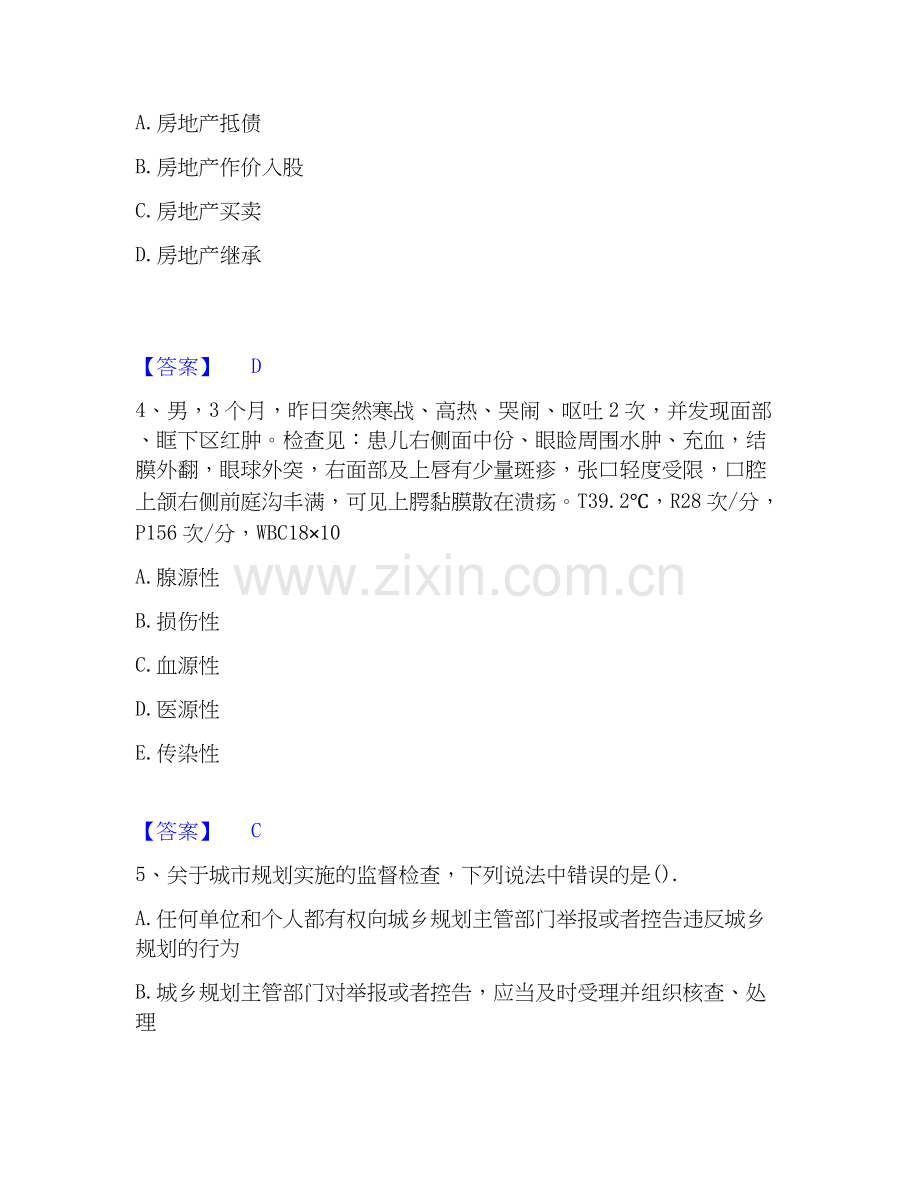 房地产经纪人之房地产交易制度政策强化训练试卷B卷附答案.docx_第2页