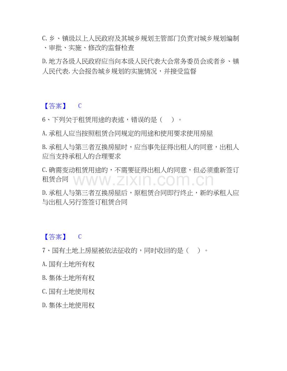 房地产经纪人之房地产交易制度政策强化训练试卷B卷附答案.docx_第3页