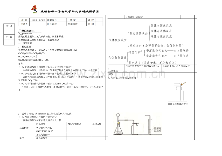 二氧化碳制取的研究学案.doc_第1页