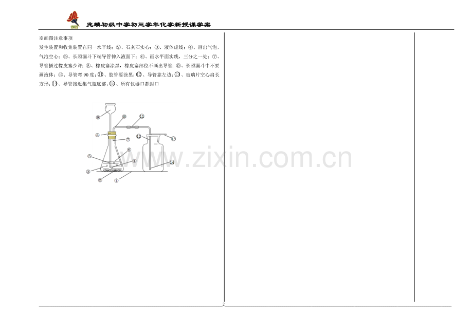 二氧化碳制取的研究学案.doc_第2页