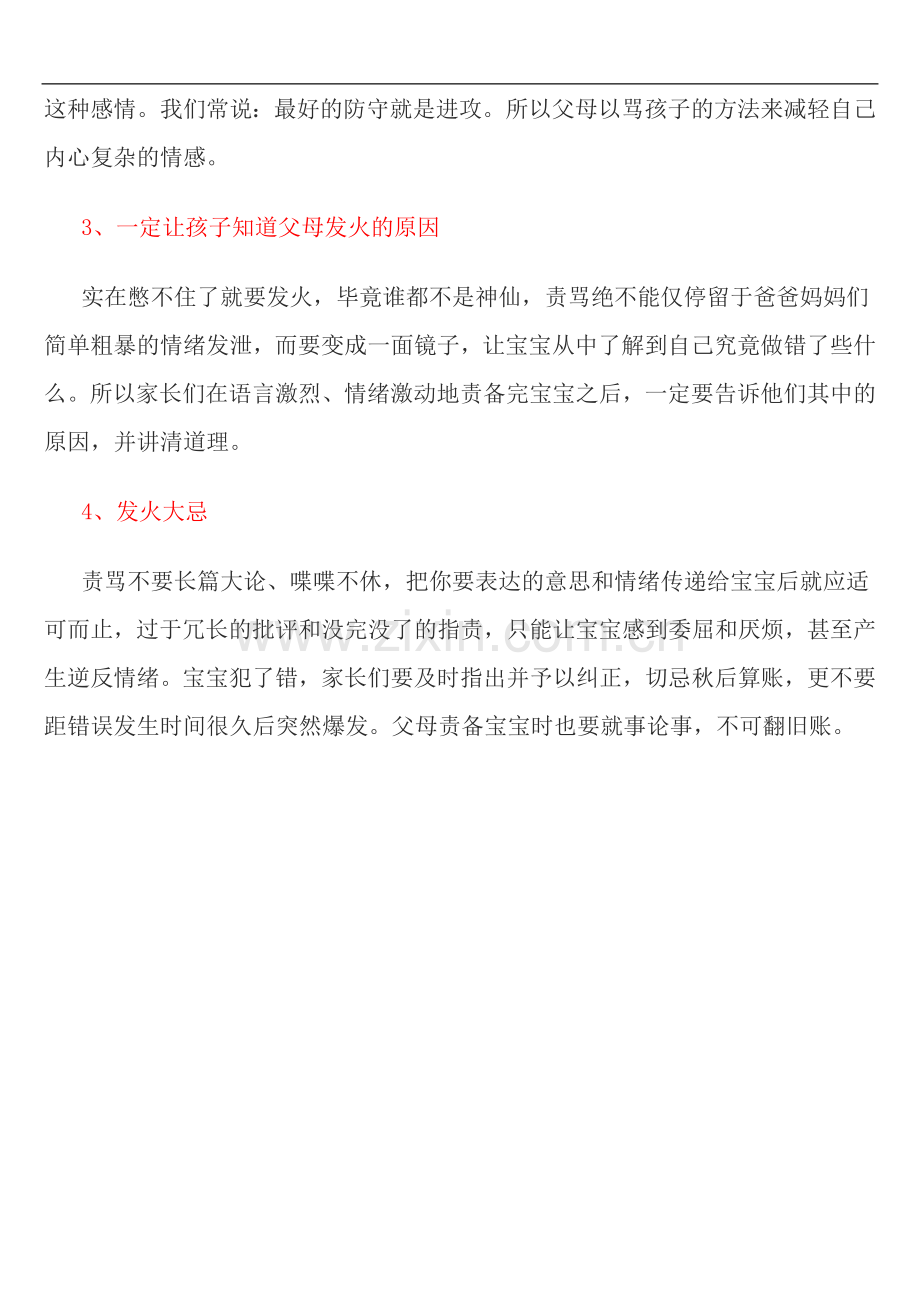 父母对孩子咆哮前须明白的四件事.doc_第2页