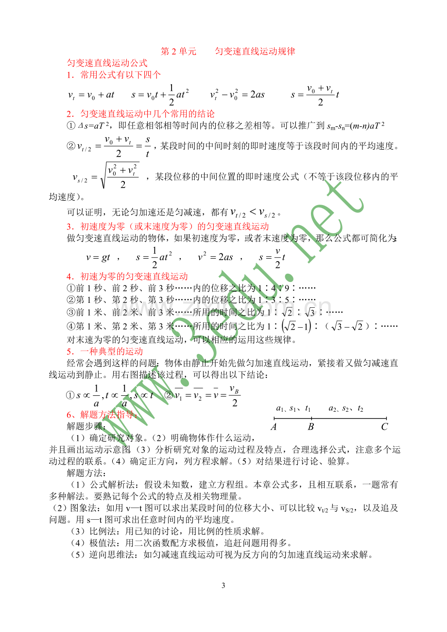 高三物理第一轮教案.doc_第3页