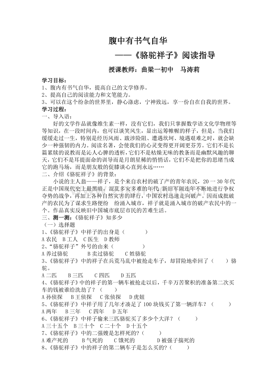 骆驼祥子导学案.doc_第1页