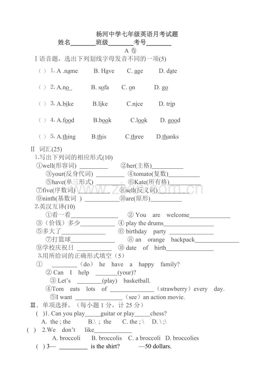 七年级英语第一学期第二次月考题.doc_第1页