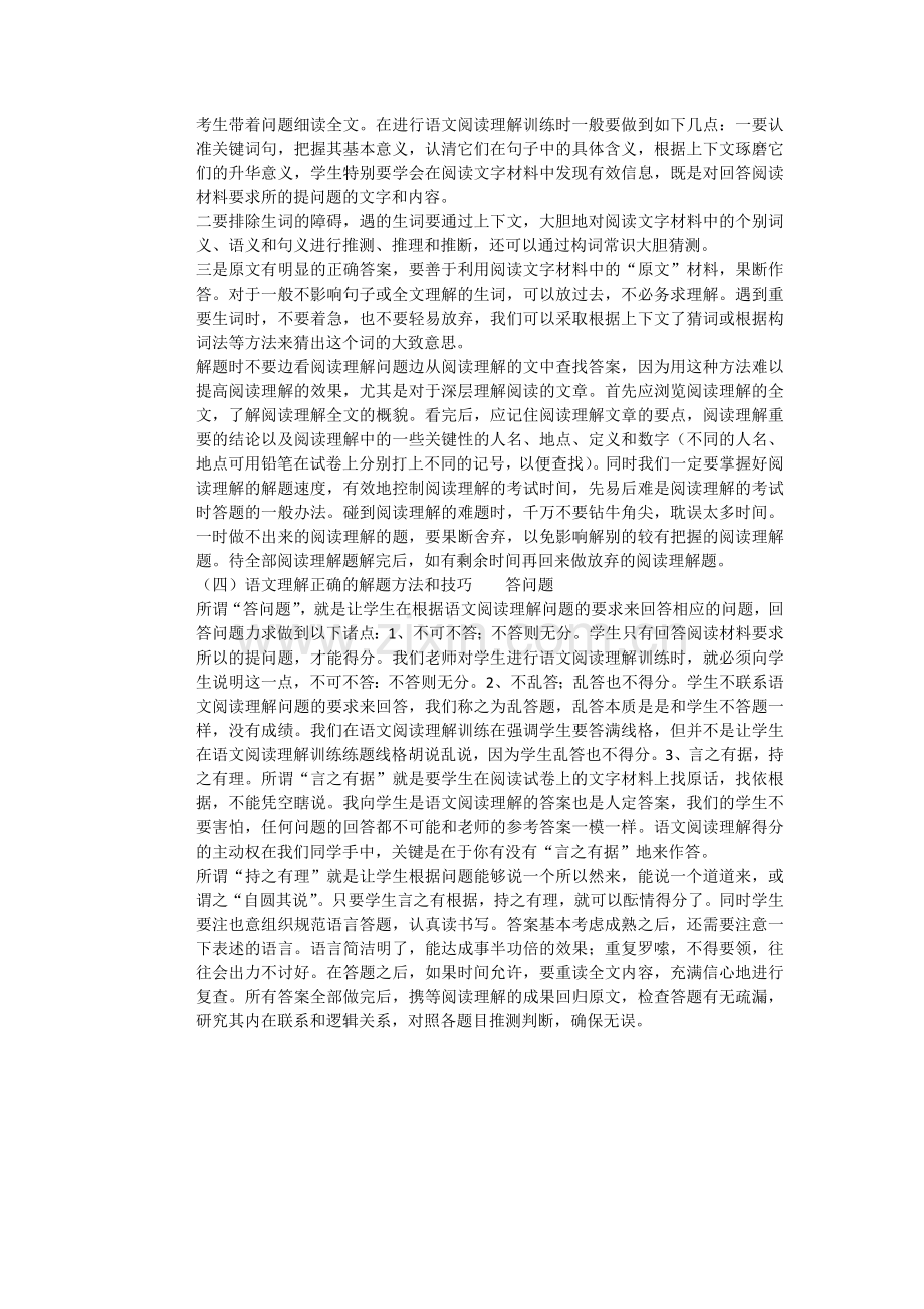 语文阅读理解正确的解题方法与技巧.docx_第2页