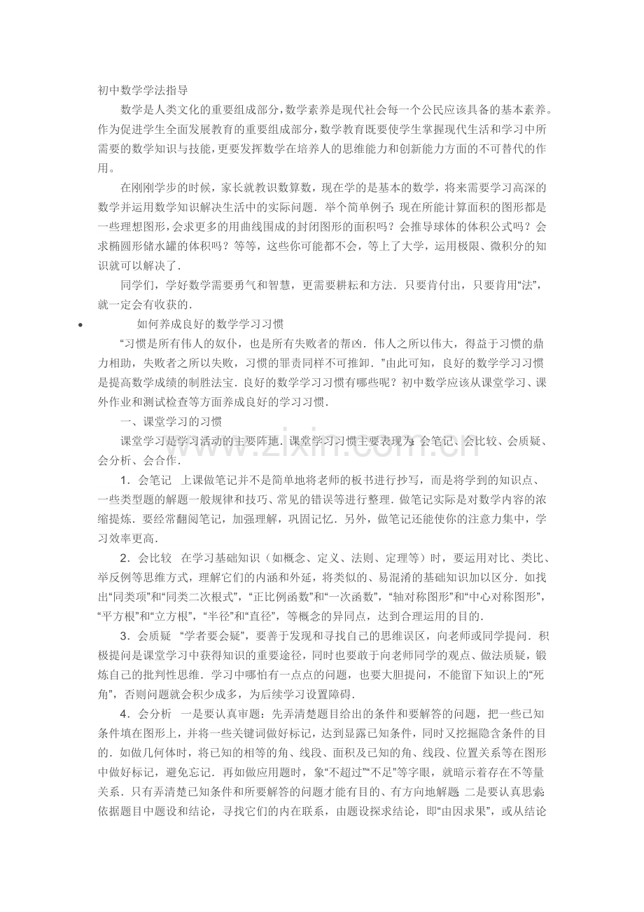 初中数学学法指导.doc_第1页