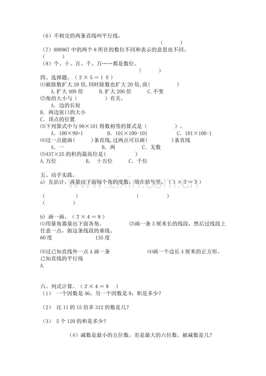 四年级数学上册期末复习题及答案.doc_第2页