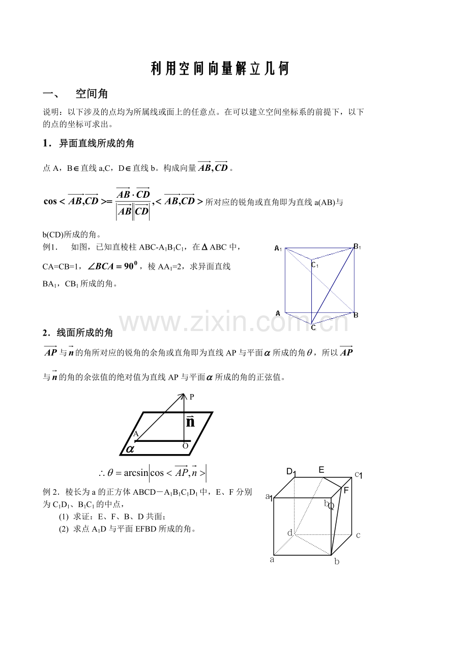 利用空间向量解立几何.doc_第1页