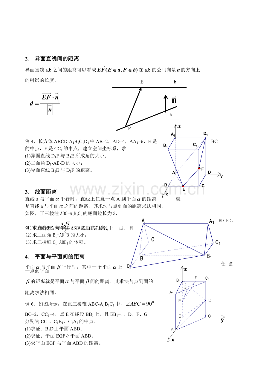 利用空间向量解立几何.doc_第3页