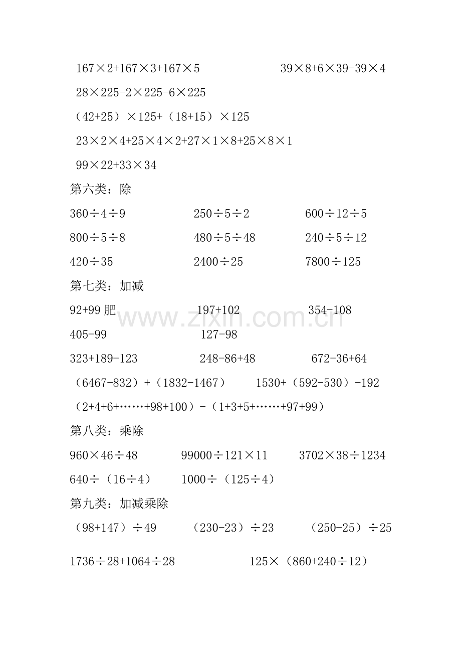 人教版四年级数学下册计算题全集.doc_第2页