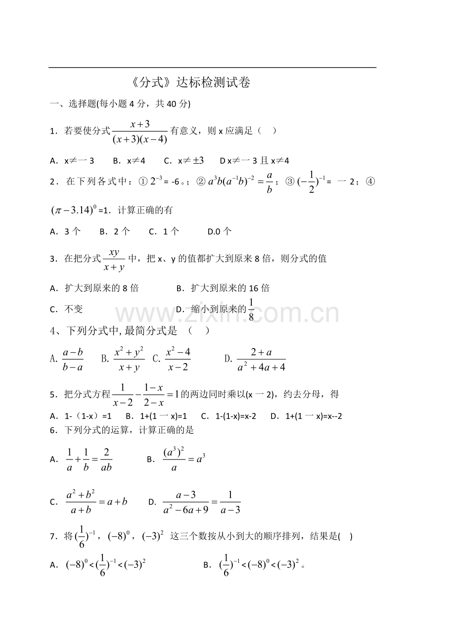 分式方程练习题.doc_第1页