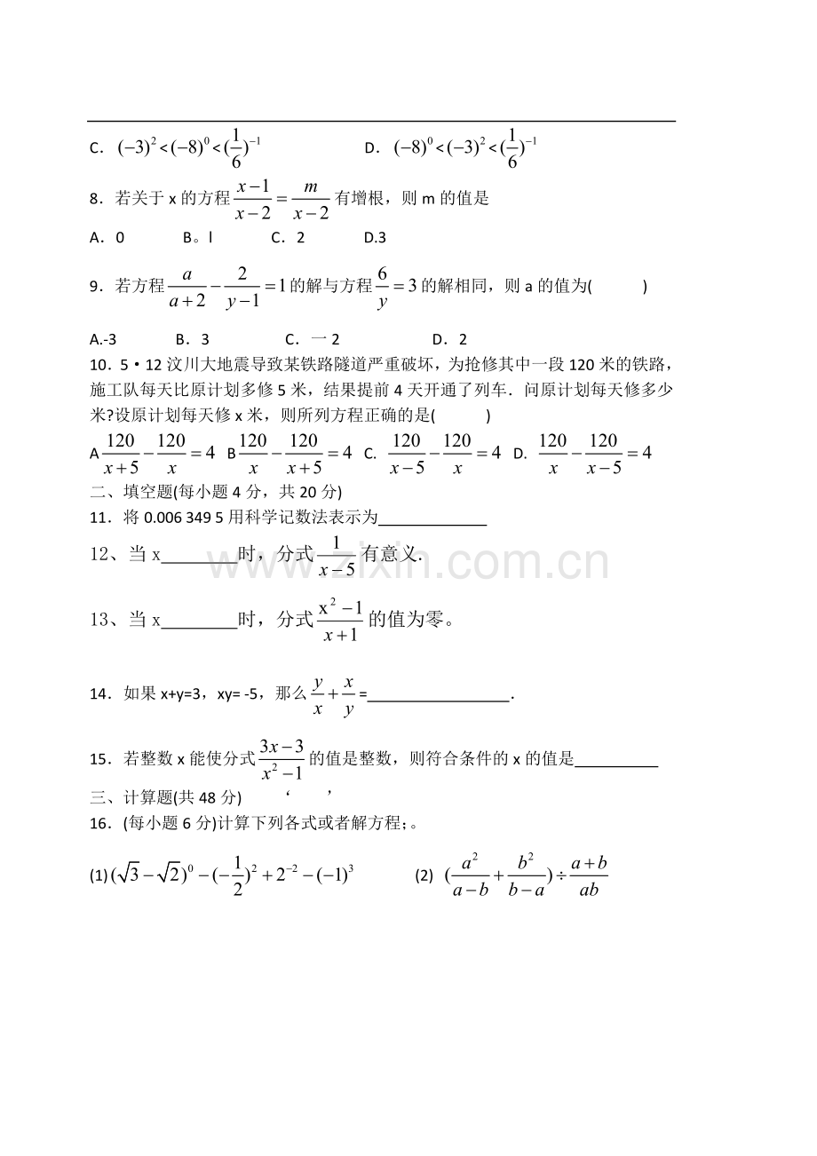 分式方程练习题.doc_第2页