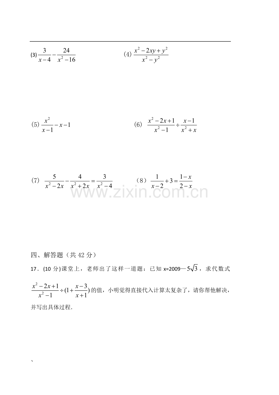 分式方程练习题.doc_第3页