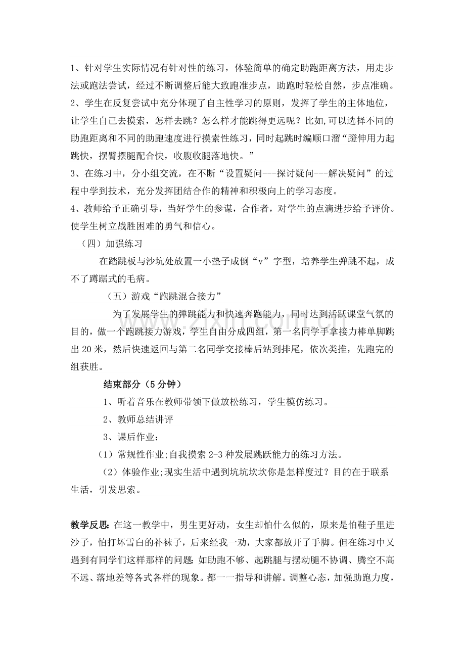 蹲踞式跳远教学设计与反思.doc_第2页