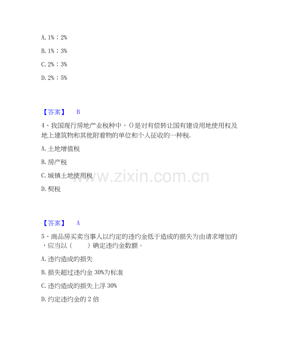 房地产经纪人之房地产交易制度政策题库检测试卷A卷附答案.docx_第2页