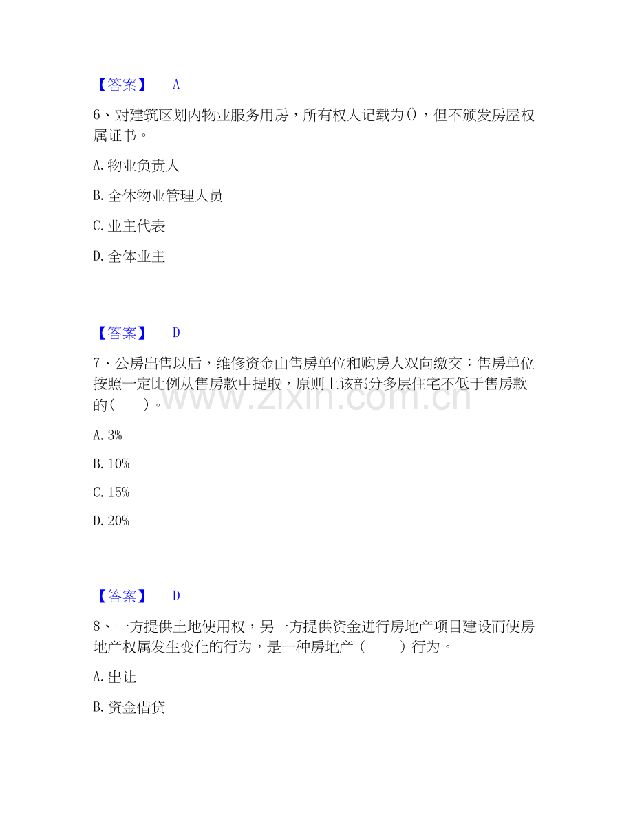 房地产经纪人之房地产交易制度政策题库检测试卷A卷附答案.docx_第3页