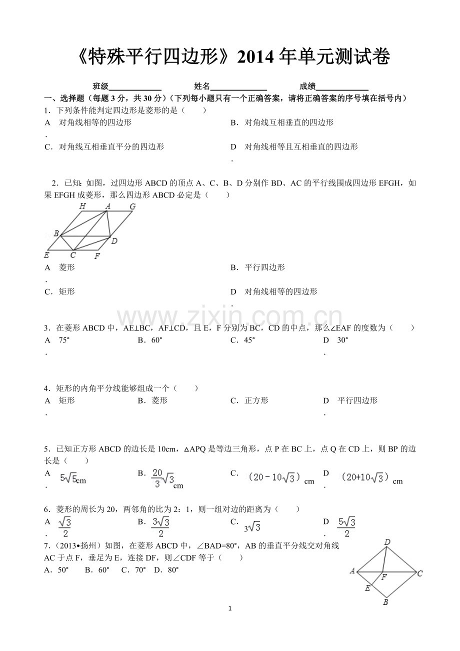 特殊平行四边形检测.doc_第1页