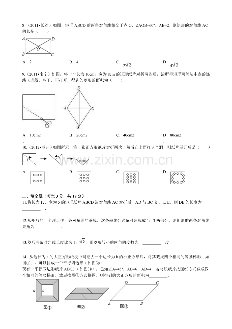 特殊平行四边形检测.doc_第2页