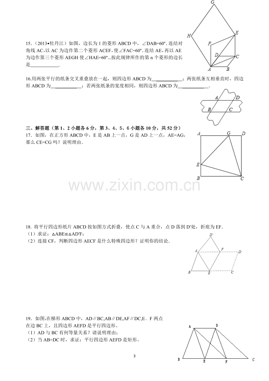 特殊平行四边形检测.doc_第3页