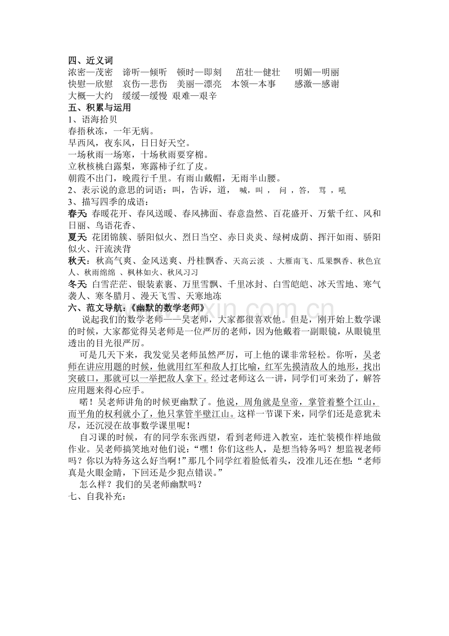 三年级上册一单元复习要点（定稿）.doc_第2页