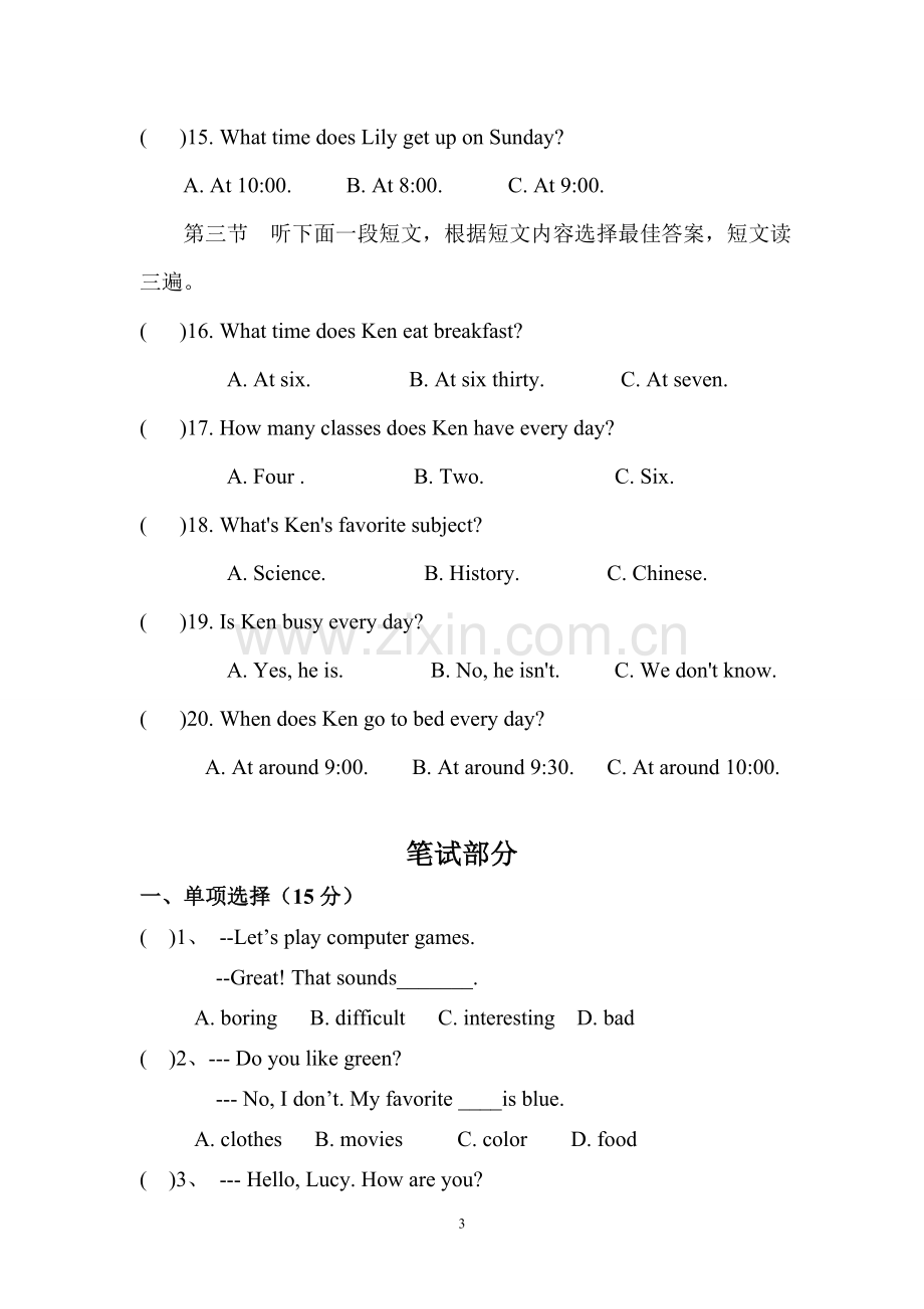 七年级上期末.doc_第3页