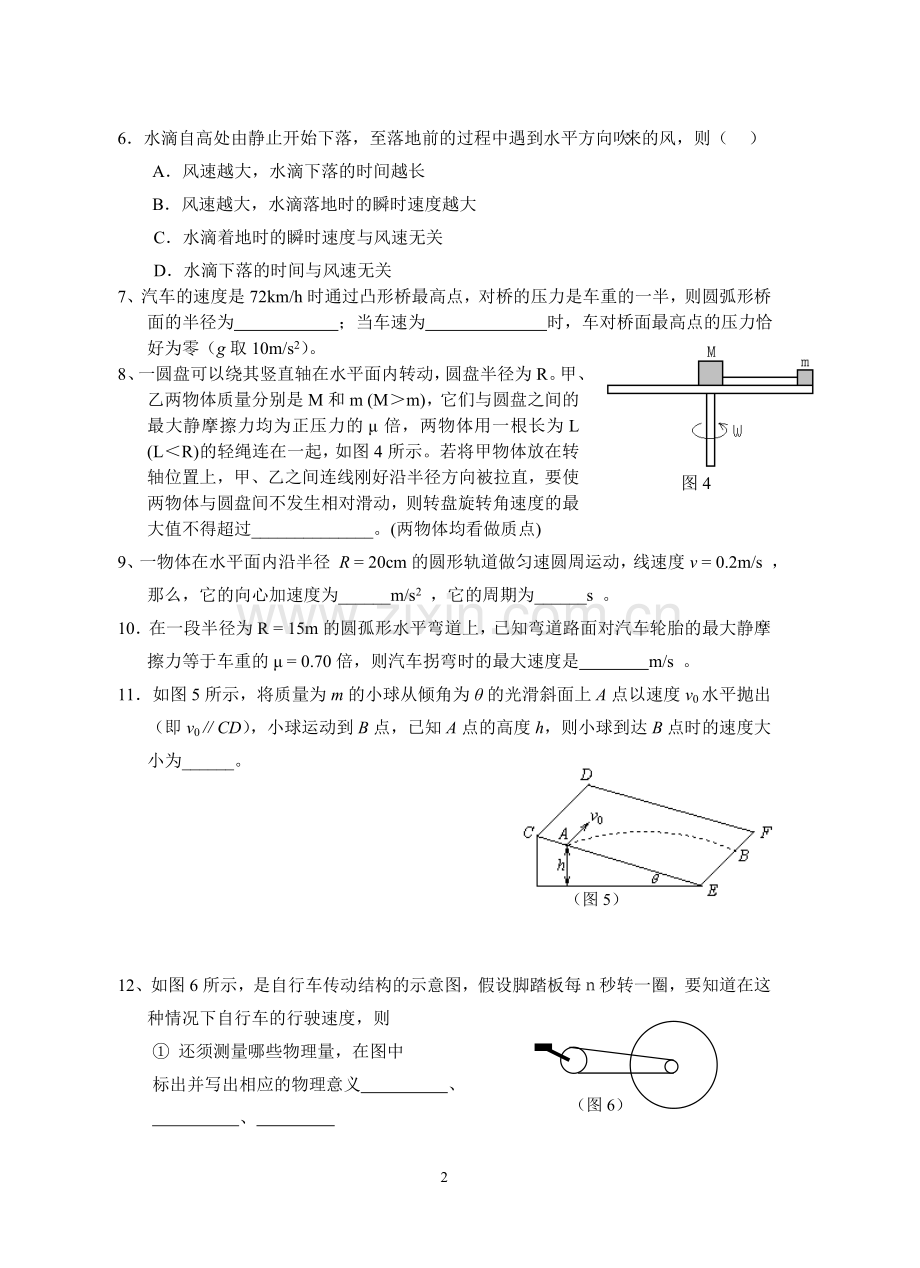 第八节生活中的圆周运动.doc_第2页