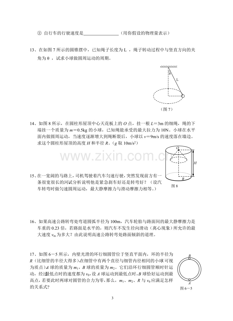 第八节生活中的圆周运动.doc_第3页