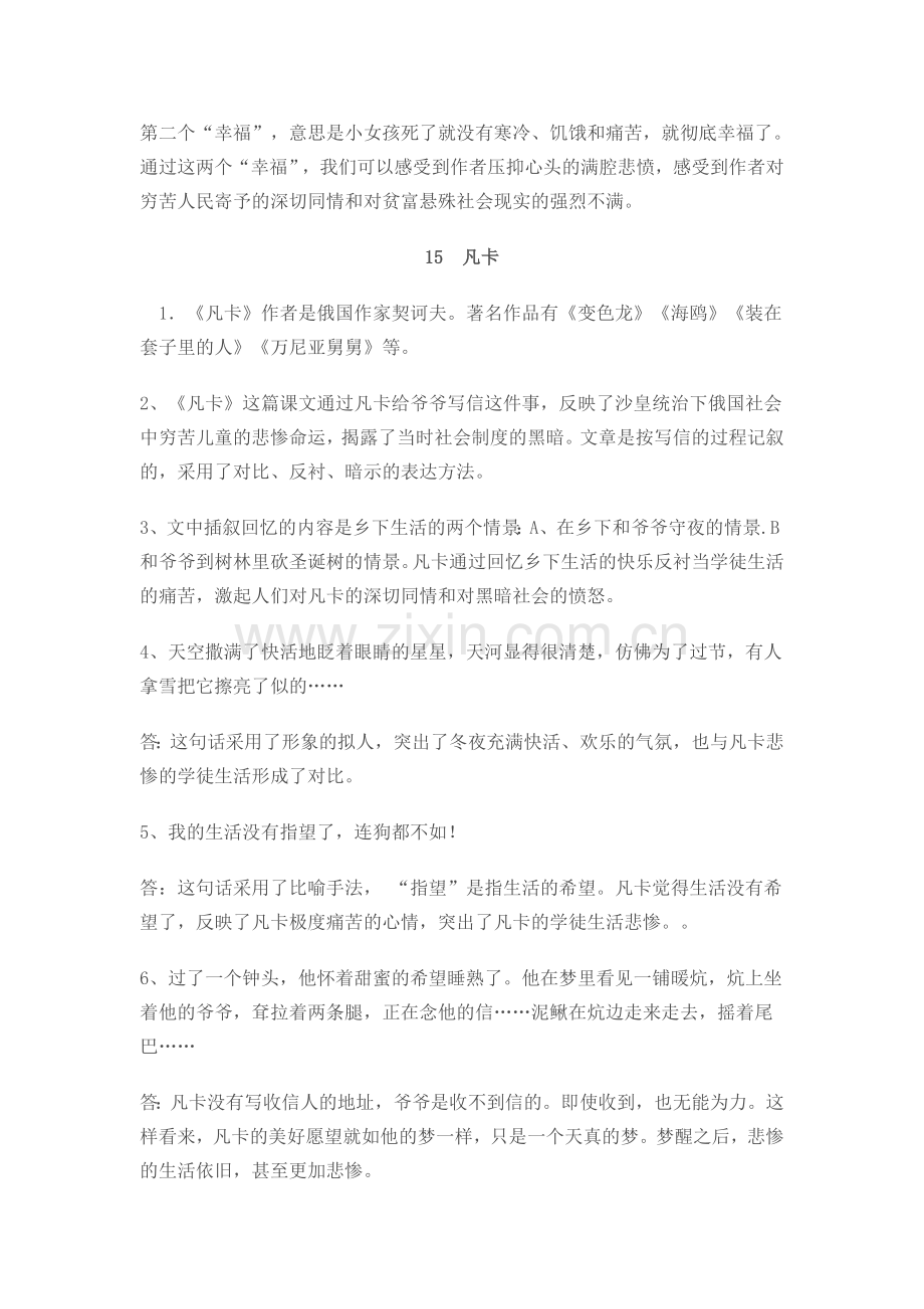 六年级下册语文第四单元复习重点.doc_第2页